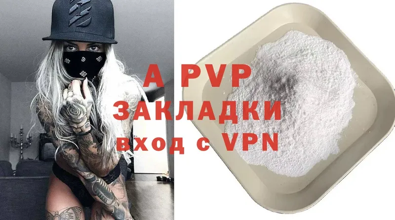 APVP мука  купить наркотик  ссылка на мегу онион  Иланский 