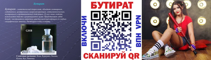 где продают   Иланский  БУТИРАТ бутик 