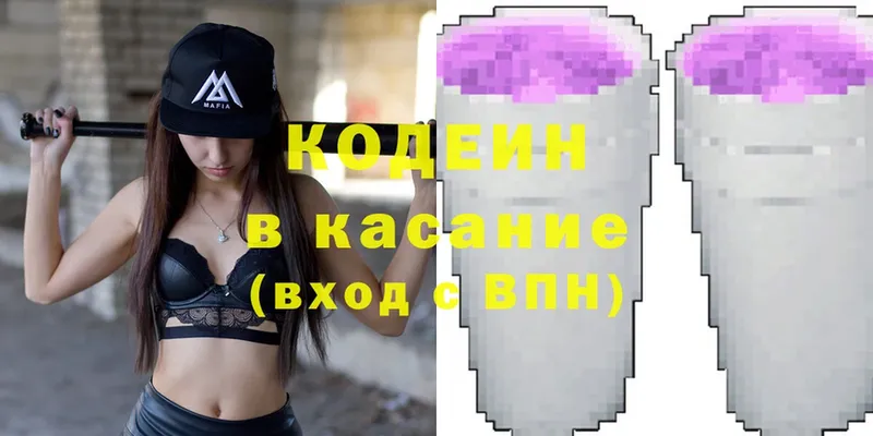 Кодеин Purple Drank  купить наркотики цена  Иланский 